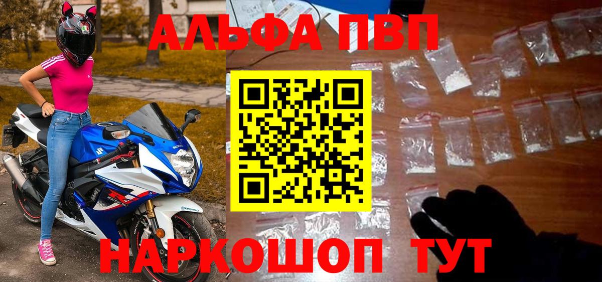 APVP СК  Alpha-PVP VHQ  Вход с VPN  A PVP Соль  APVP  Уссурийск 