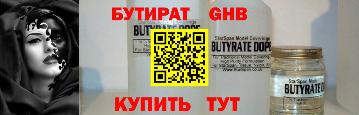 БУТИРАТ BDO Уссурийск