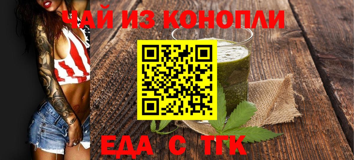 Еда ТГК марихуана  Вход с VPN  Уссурийск 