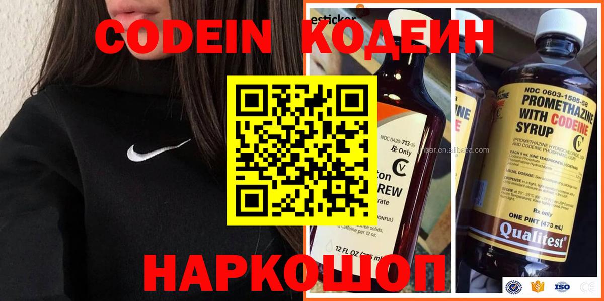 Codein напиток Lean (лин)  Вход с VPN  Уссурийск  Кодеиновый сироп Lean Purple Drank 