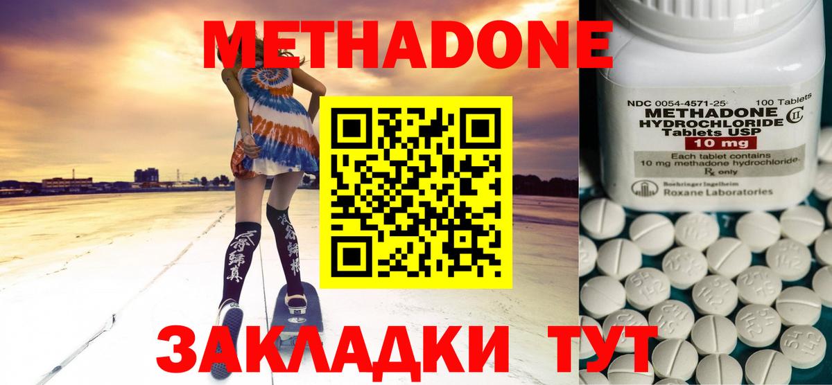 Метадон белоснежный Уссурийск