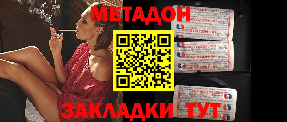 МЕТАДОН белоснежный  Вход с VPN  Уссурийск 