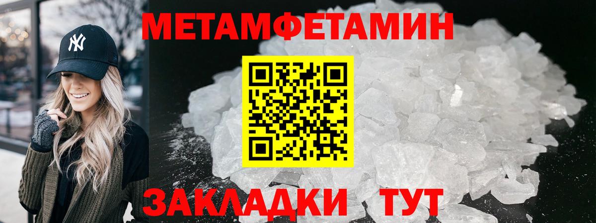 Уссурийск  МЕТАМФЕТАМИН винт  Первитин  Вход с VPN 