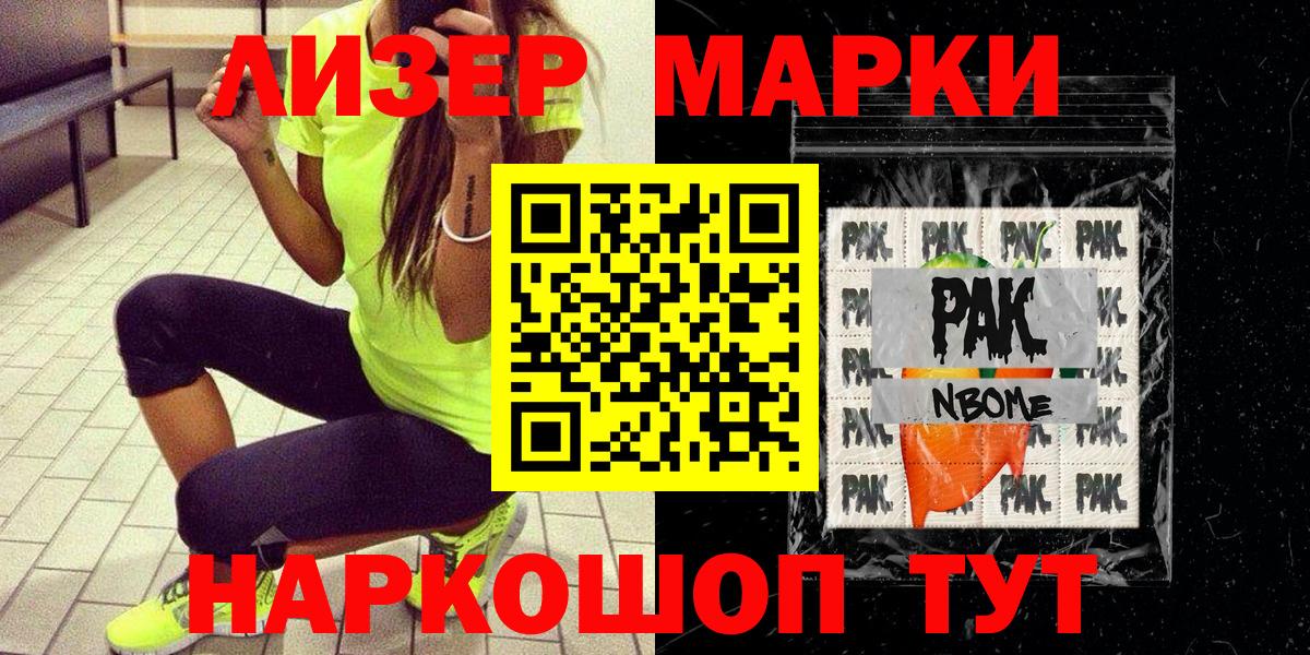 Марки N-bome 1500мкг  Марки 25I-NBOMe  Уссурийск  Марки N-bome 1500мкг  Вход с VPN 