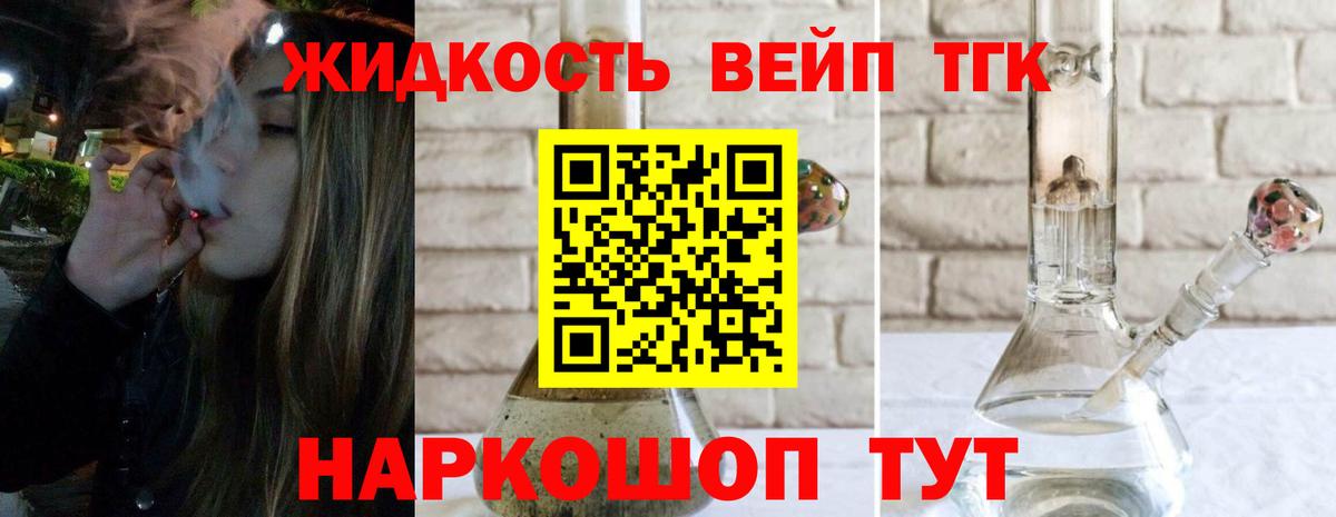 Дистиллят ТГК вейп с тгк  Вход с VPN  ТГК вейп с тгк  Уссурийск 